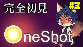 完全初見の謎のかわいいゲーム【OneShot】#3