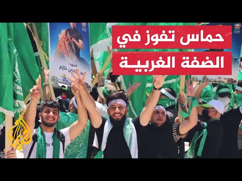 الكتلة الإسلامية الذراع الطلابي لحماس تفوز بانتخابات جامعة النجاح بنابلس