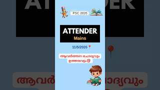 ATTENDER Mains (11-May-2026)📍Repeated Questions | Kerala PSC #attender #attendermains
