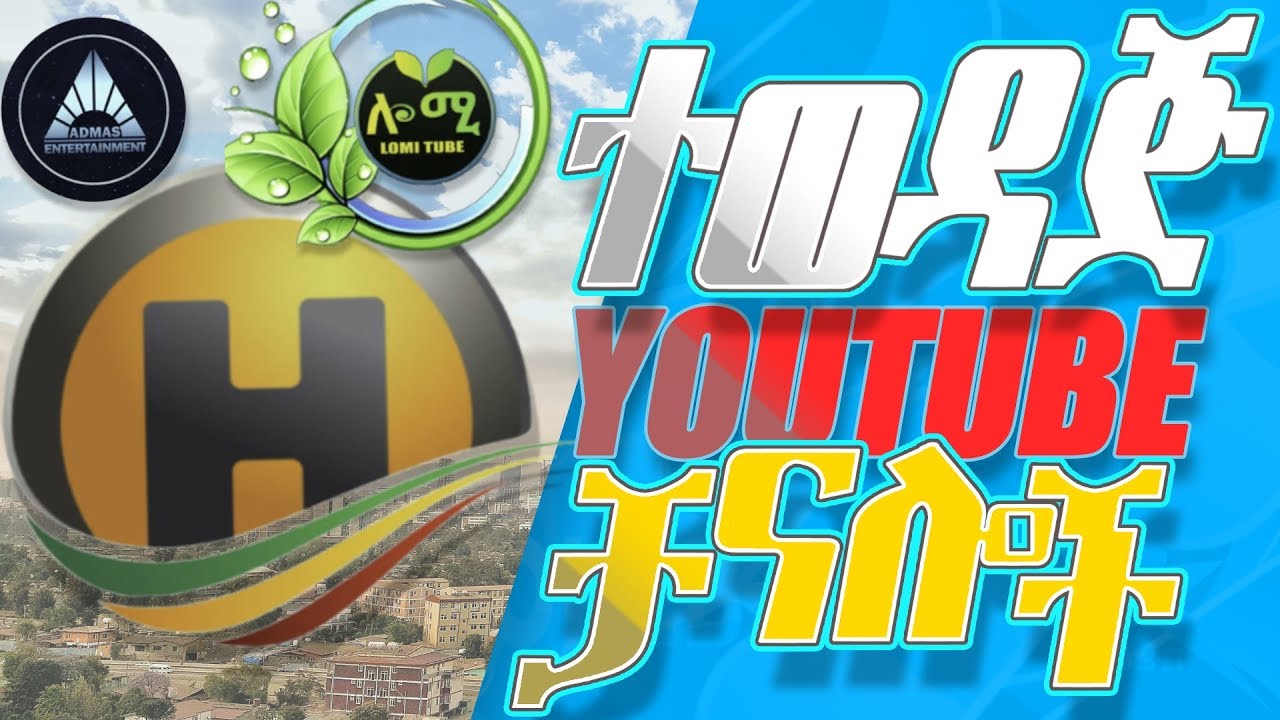 Top Ethiopian YouTube Channels You Need To Watch