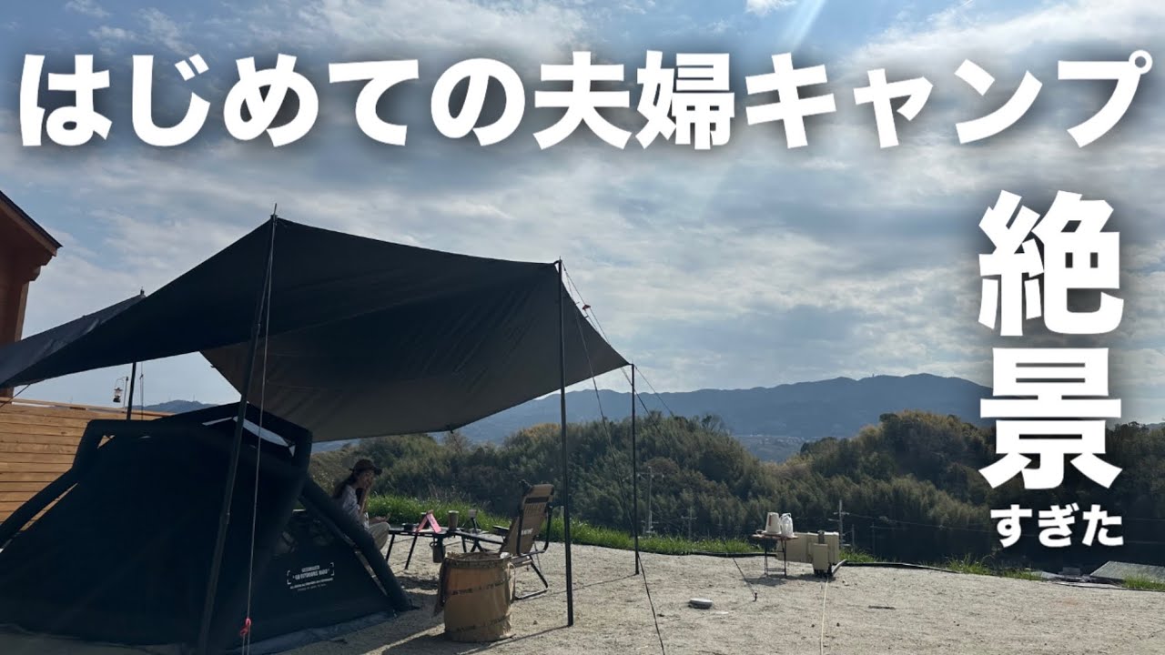 CAMP大好き First camping trip for a couple] Duo Camp Osaka Campsite/Kongo