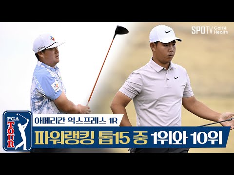 &amp;quot;<strong>파워랭킹</strong> 1위?의 충격적인 대회 첫 라운드!&amp;quot;ㅣPGA투어ㅣ스포티비골프앤헬스