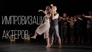 28 июня, МХАТ им.Горького. Перформанс "Баллады о жизни". VOZDUKH Center и Новый Jazz