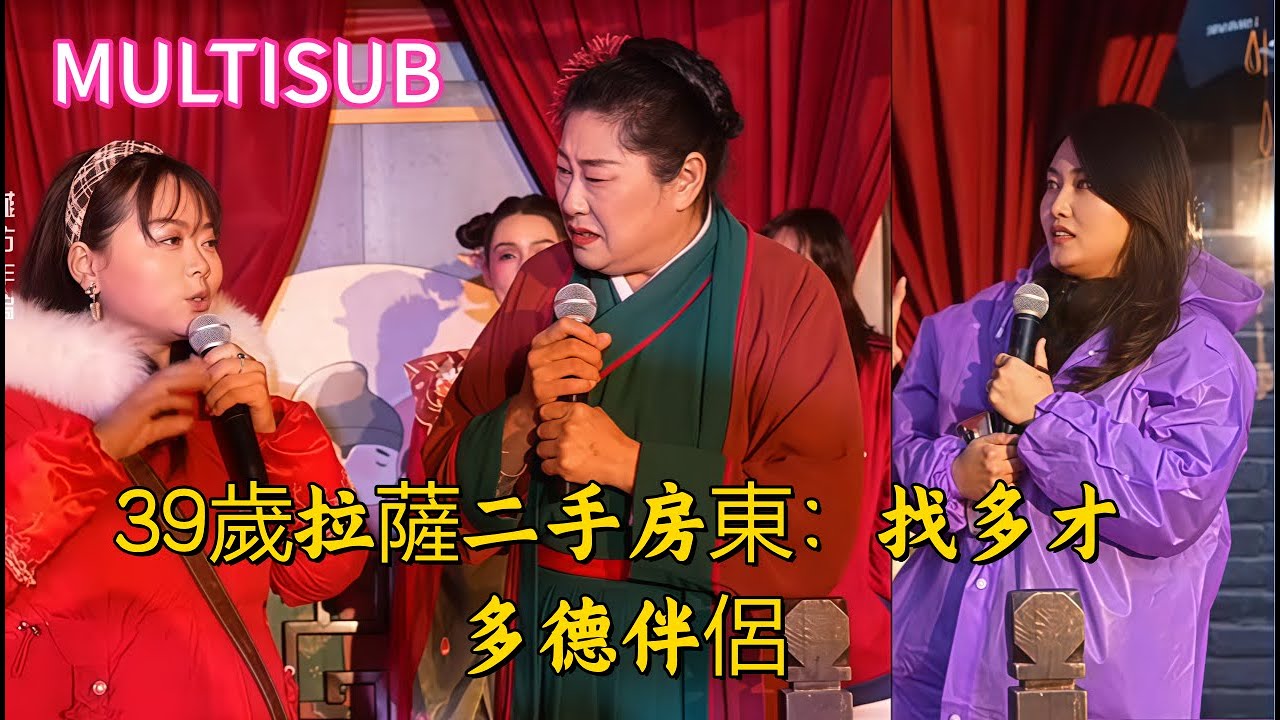 39歲拉薩二手房東：找多才多德伴侶，35歲女高管：只找未婚男士，離異帶娃不考慮#王婆說媒#開封王婆#開封王婆說媒現場#開封乾娘 #王乾娘#情感 #相親