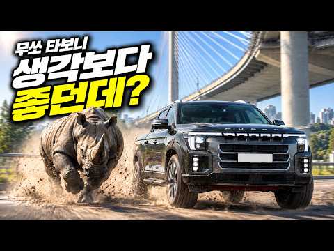 픽업트럭 고민 끝? 무쏘 가솔린 솔직 시승기
