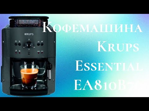 Кофемашина Krups Essential EA810870. Обзор основных функций и возможностей.