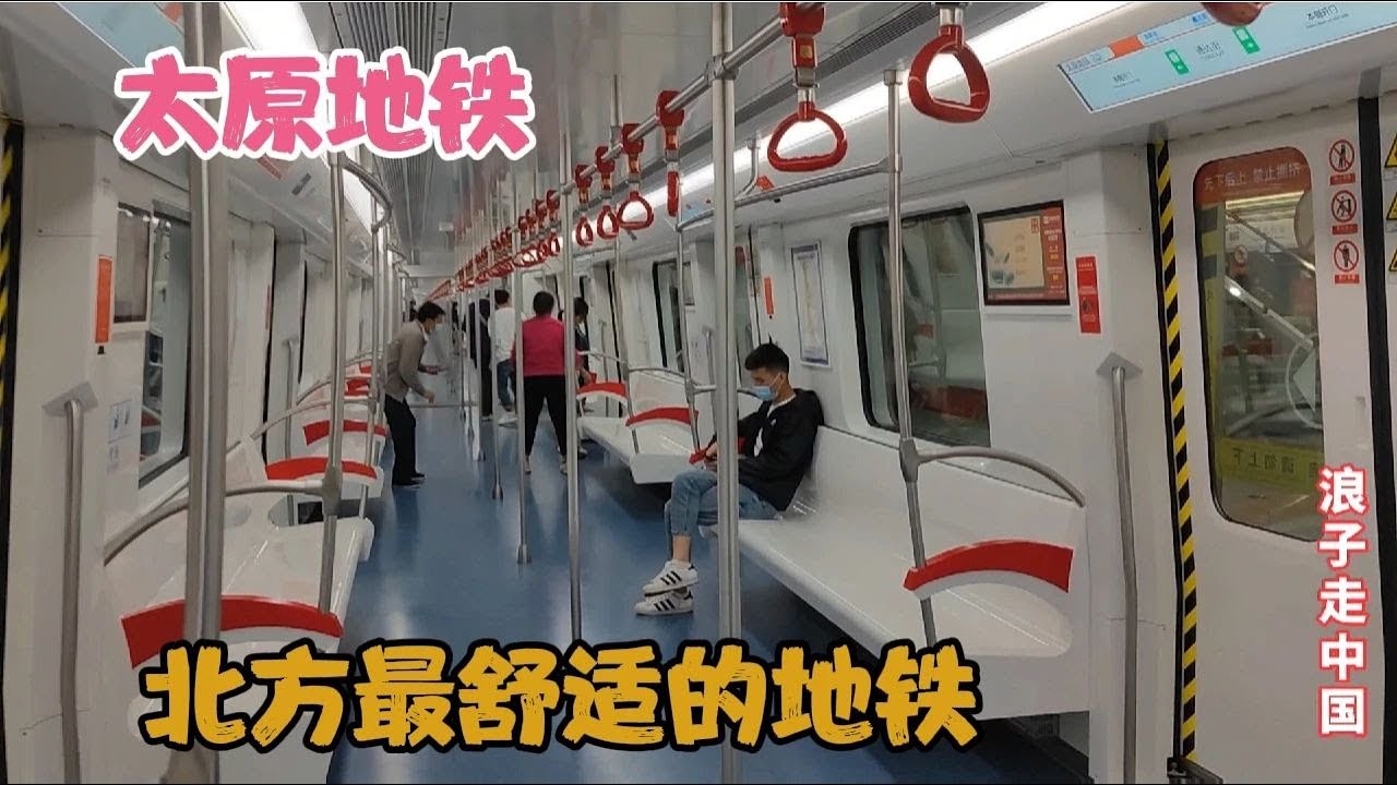 体验山西太原地铁，北方最舒适的地铁，连北京人都很羡慕