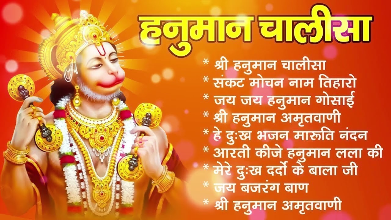 श्री हनुमान चालीसा 🌺🙏 Shree Hanuman Chalisa Original Video 🙏🌺 Gulshan Kumar Hariharan Full HD