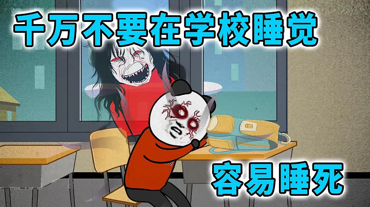 千万不要在学校睡觉，会导致阳气不足，容易睡死 - 天天要闻