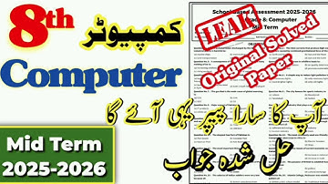 8th Class Computer Original SBA Mid Term Paper 2025 | 8th Class Computer SBA Mid Term 2025