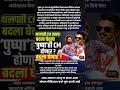 Vijay Thalapathy नंतर कोणता अभिनेता मुख्यमंत्री बनू शकतो? #vijaythalpathy #shorts #shortsfeed #tvk