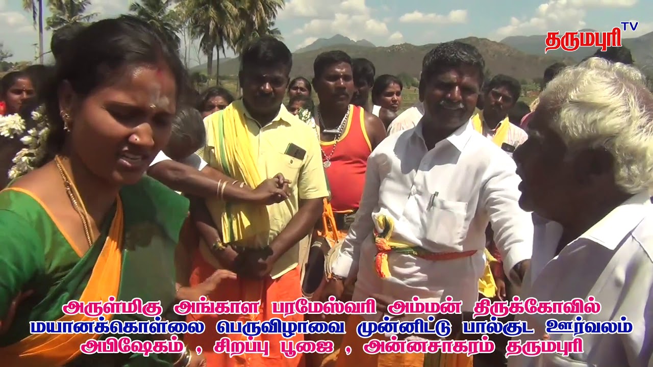 அன்னசாகரம் அங்காள பரமேஸ்வரி அம்மன் கோவில் மயான கொள்ளை திருவிழா பால்குட ஊர்வலம் சிறப்பு பூஜை தருமபுரி