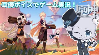 【原神】#239 Ver.5.2編その3！第5章(幕間)「万火一に帰す」その1！魔神任務の続きやっていこー！耳優ボイスでゲーム実況！
