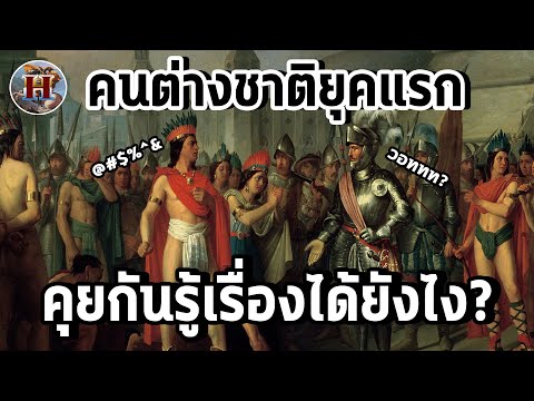 วีดีโอ: ศาสนามีบทบาทอย่างไรในอารยธรรมยุคแรกๆ?