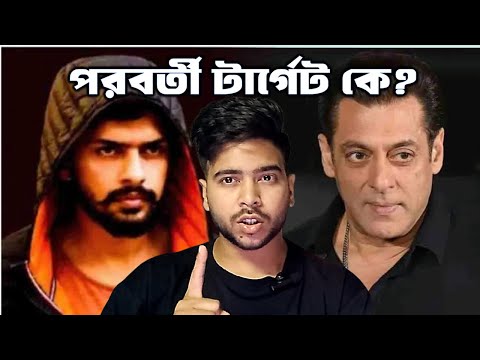 Lawrence Bishnoi vs Salman Khan | লরেন্স বিষ্ণয়ের সম্পূর্ণ ইতিহাস | Baba Siddiqui Murder Truth