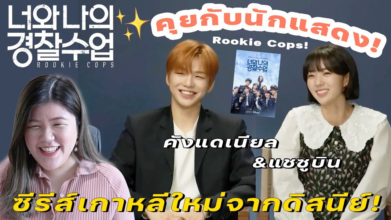 [ENG SUB] คุยกับ คังแดเนียล & แชซูบิน จาก Rookie Cops! #너나경 | jaysbabyfood