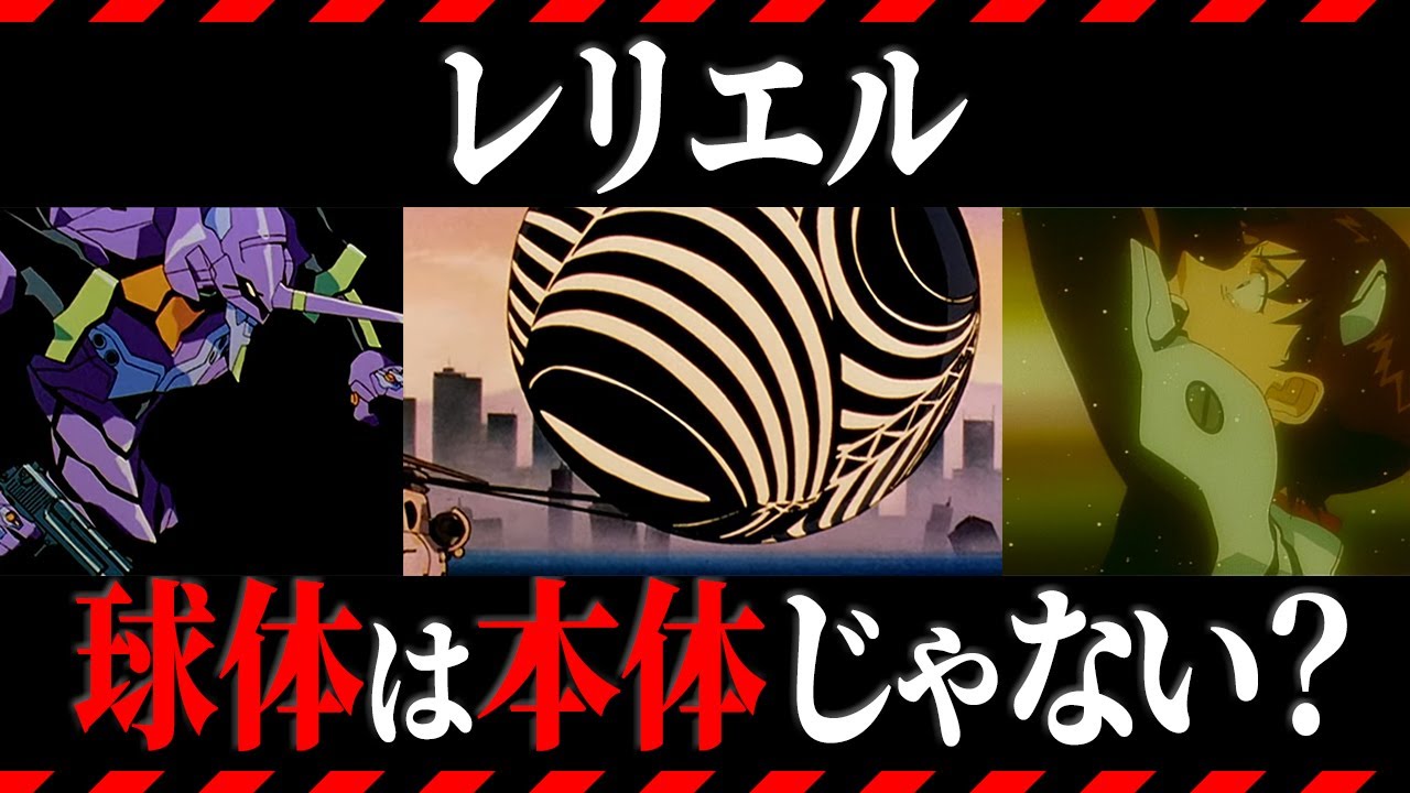 ゆっくり解説 なぜこんな形なのか 謎多き使徒の正体を分かりやすく徹底解説 解説 Youtube