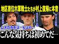 【村上宗隆】村上に「人生を変えられた」と語るホワイトソックス主力らが本音「ムネの存在は…」どん底から世界一を目指す彼らが語った"意外な告白"とは【海外の反応/MLB/メジャー/野球】