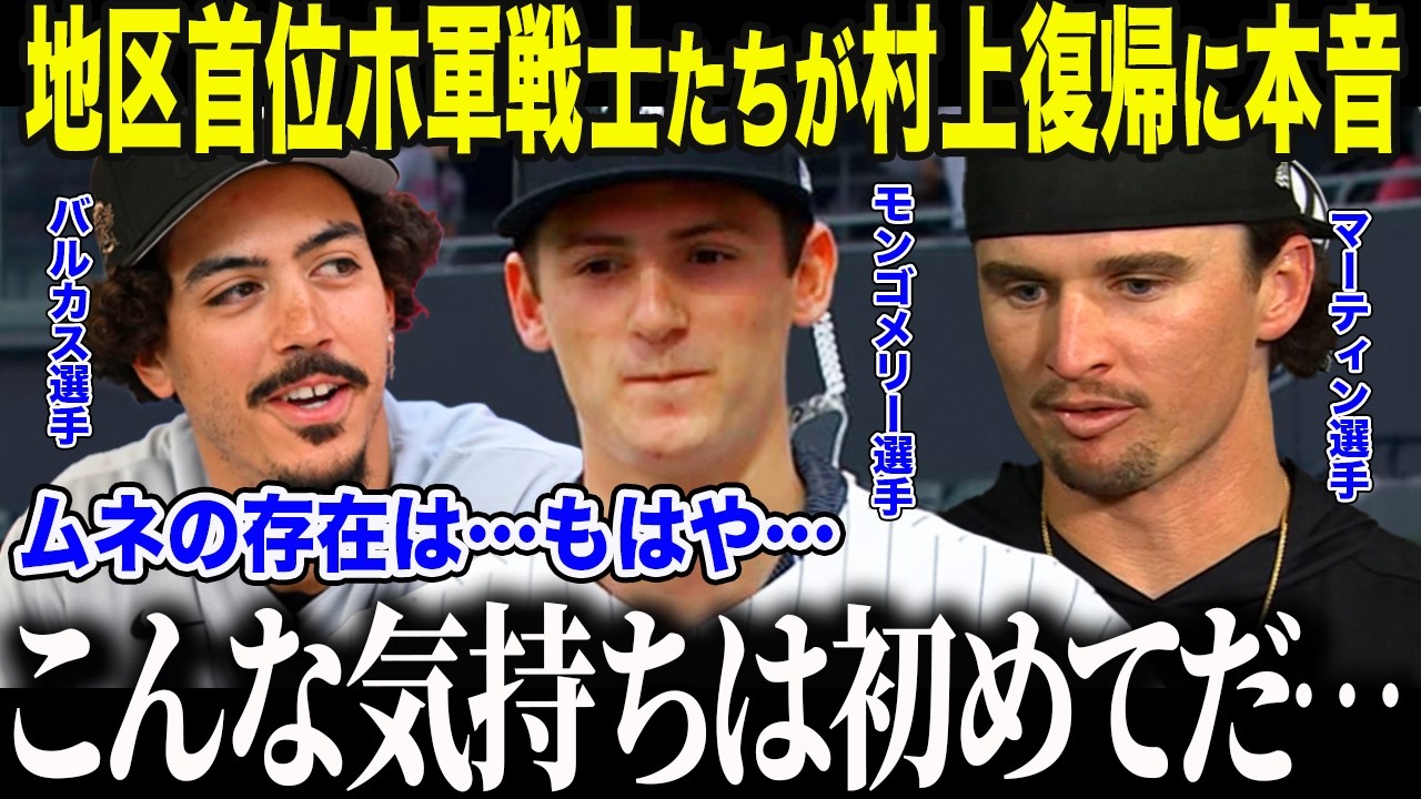 【村上宗隆】村上に「人生を変えられた」と語るホワイトソックス主力らが本音「ムネの存在は…」どん底から世界一を目指す彼らが語った"意外な告白"とは【海外の反応/MLB/メジャー/野球】
