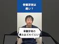 【骨髄穿刺】背中に針を刺す痛みはどれくらい？「中身を吸われる」感覚とは