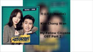 Kim Chang Wan - Haolio (하오리오)(My Fellow Citizens OST Part 2) Instrumental