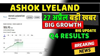 ashok leyland share latest news | ashok leyland news today | ashok leyland ex dividend update