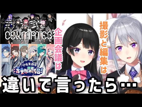 セルメイツと七次元生徒会の違いや裏話について話す樋口楓と月ノ美兎【にじさんじ/切り抜き】