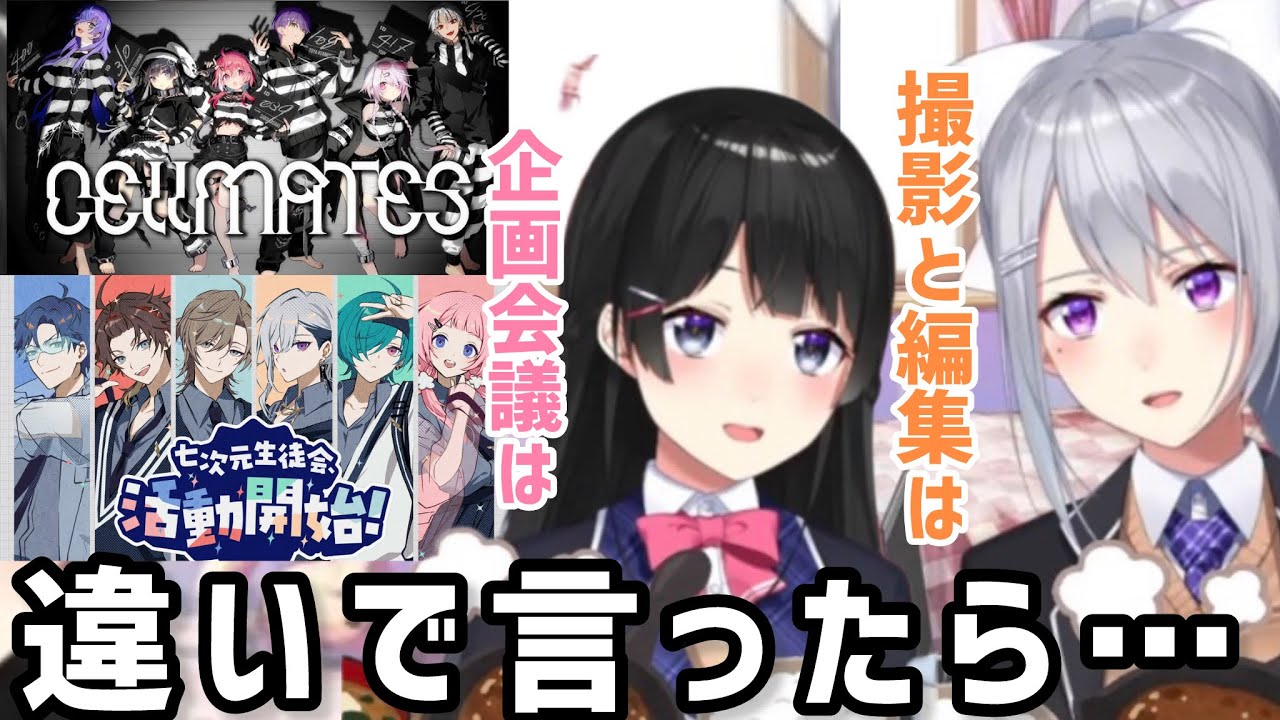 セルメイツと七次元生徒会の違いや裏話について話す樋口楓と月ノ美兎【にじさんじ/切り抜き】