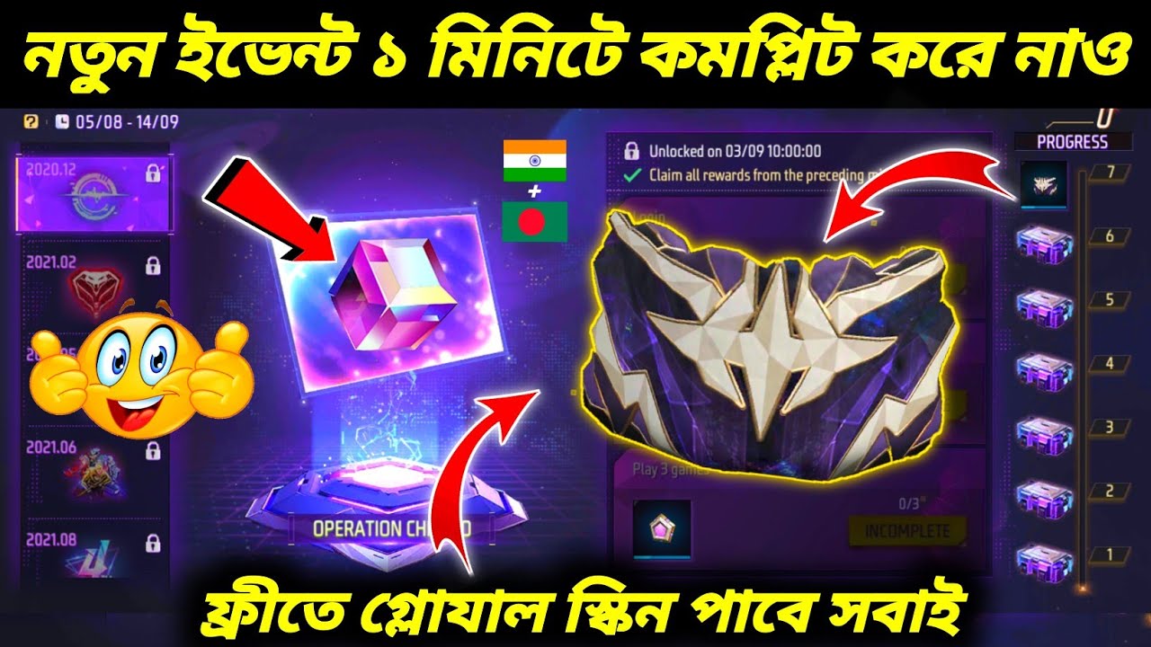 Free fire memory capsule event in bd serve | free fire free gloo wall event | free fire new event