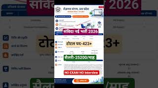 UP संविदा नई भर्ती 2026🔥 | UP DEO Recruitment 2026. | Outsourcing New vacancy | up samvida bharti