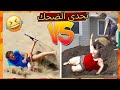 هيفوتك نص عمرك لو ماشوفتش الفيديو دة تجميعة مواقف هتفصلك ضحك كوميديا مواقف كوميدية ضحك هيفوتك نص عمرك لو ماشوفتش الفيديو دة تجميعة مواقف هتفصلك ضحك كوميديا مواقف كوميدية ضحك