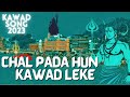 Kawad yatra 2023  kawad song 2023   chal pada hun kawad leke official song  bhajan  dak kawad