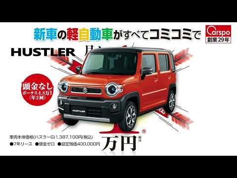 新車カーリースCM 202306