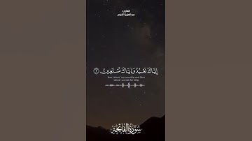 سورة الفاتحة(عبدالعزيز القرني)