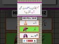 99% People Failed Only Smart People Can Answer #brainquiz #quiz #shorts #answer #islamiquiz #words