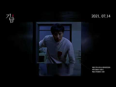 Epitaph - Trailer (기담 예고편)