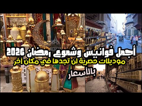 سر رمضان 2026 المختبئ تحت بوابة المتولي سحر برجو الشماع بالاسعار