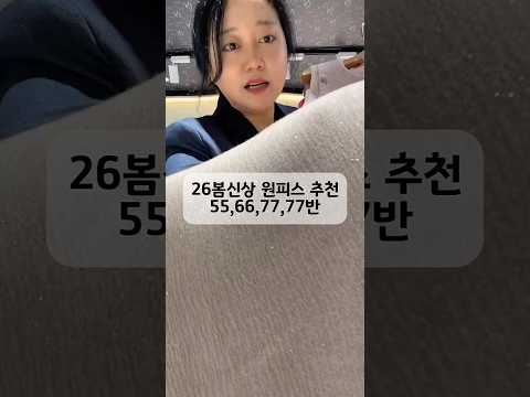 금사 디테일이 들어가서한눈에 고급스러운 H라인 원피스🤍지금부터 봄·가을까지 충분히입기 좋고핏은 깔끔하게 떨어져서부담 없이 예쁜 원피스예요실제로 보여드리자마자예쁘다는 말 제일 많