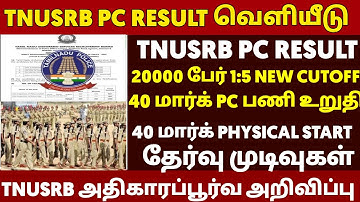 🚨TNUSRB PC EXAM - 2025 COMMUNITY WISE CUT-OFF PREDICTION VIDEO ✅💯 #pcexam2025 #pccutoff #pcsyllabus