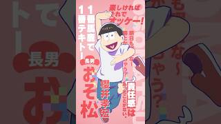 【 #おそ松さん 】キャラクターPV #おそ松（CV #櫻井孝宏 ）