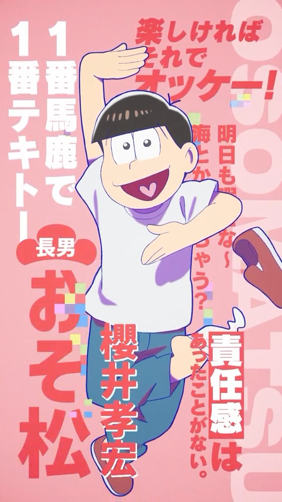 おそ松さん 】キャラクターPV #おそ松（CV #櫻井孝宏 ） - YouTube