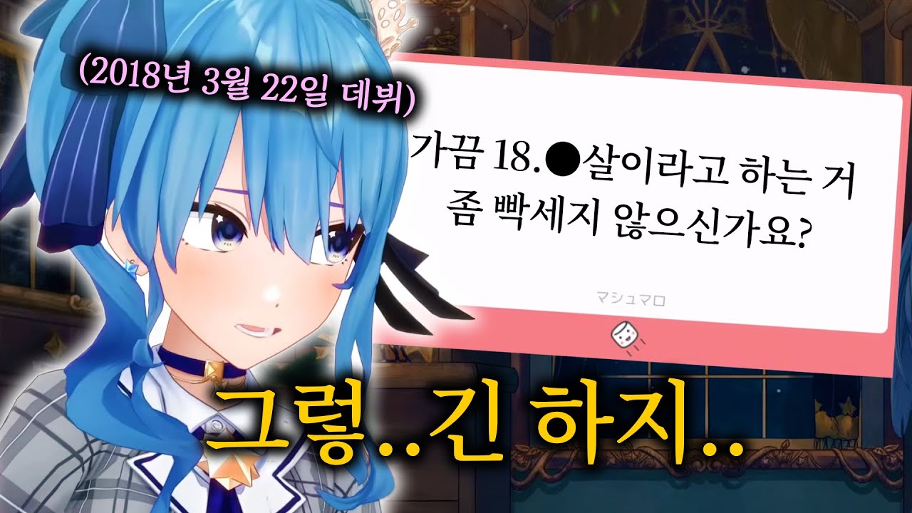 흘러나온 본심 - 마슈마로 100문 100답【홀로라이브 // 호시마치 스이세이】