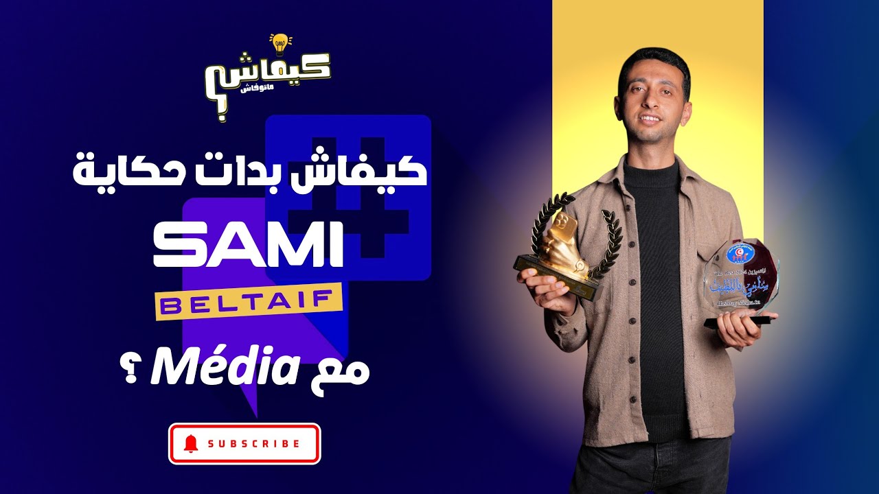 كيفاش بدات فكرة Hashtagmedia ؟