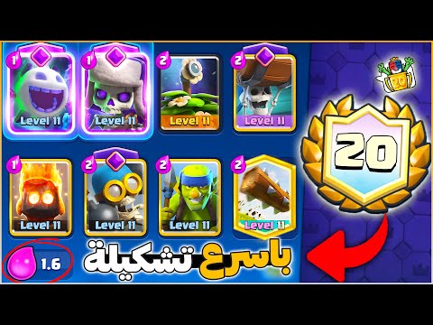 لاعب ختم اصعب تحدي باستخدام ارخص تشكيلة في كلاش رويال 