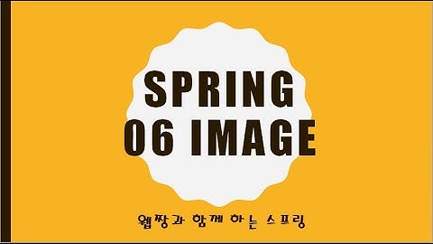 Webjjang Spring 2025.01.20 06-08 JS에서 데이터 확인과 이미지 파일 확인(웹짱과 함께하는 스프링)