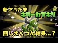 【城ドラ】新アバたま!『キラーカマキリ』狙いで回しまくった結果…?【YASU|城とドラゴン】