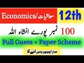 2nd year Economics: V.imp S.Q L.Q &amp; Paper Scheme |12th FA ICs Economics 100 Marks Guess 2025| HBSH