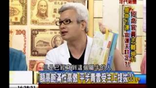 年代向錢看：官運天註定 短命官員志難伸!(3/4a) 20130809