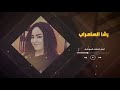 اغاني سودانية انا ما بقدر اقو لي رشا السامراب Rasha EL Samrab غنانا السمح Gunana Al Same7 