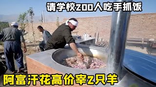 Afghanistan spent a high price to kill 2 sheep and invited 200 people in the school to eat hand-hel by 藏锋Kevin 2,611 views 5 days ago 13 minutes, 32 seconds